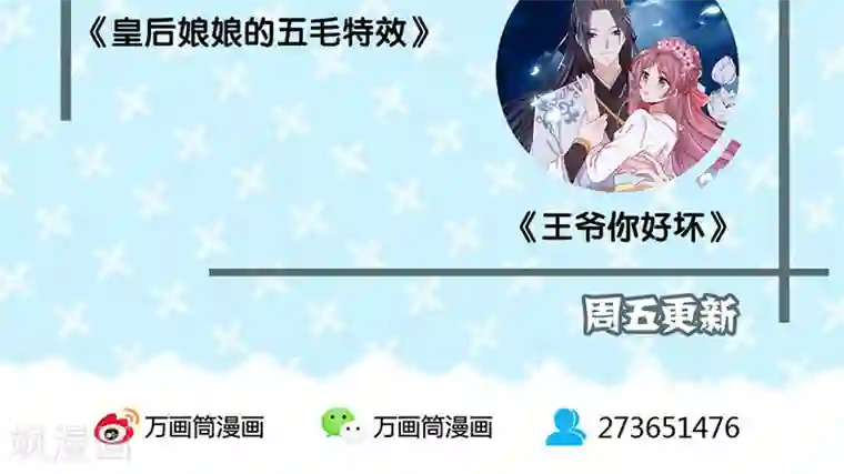皇后娘娘的五毛特效第73话