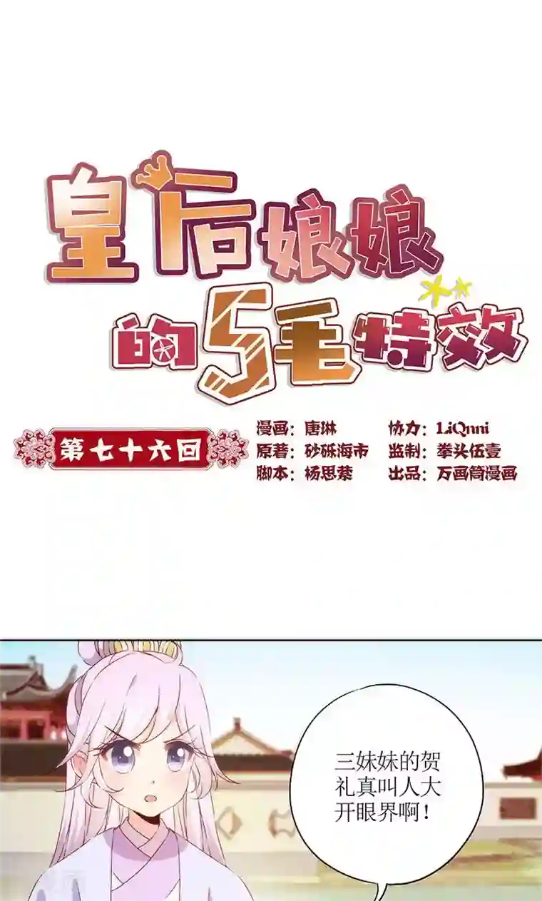 皇后娘娘的五毛特效第76话