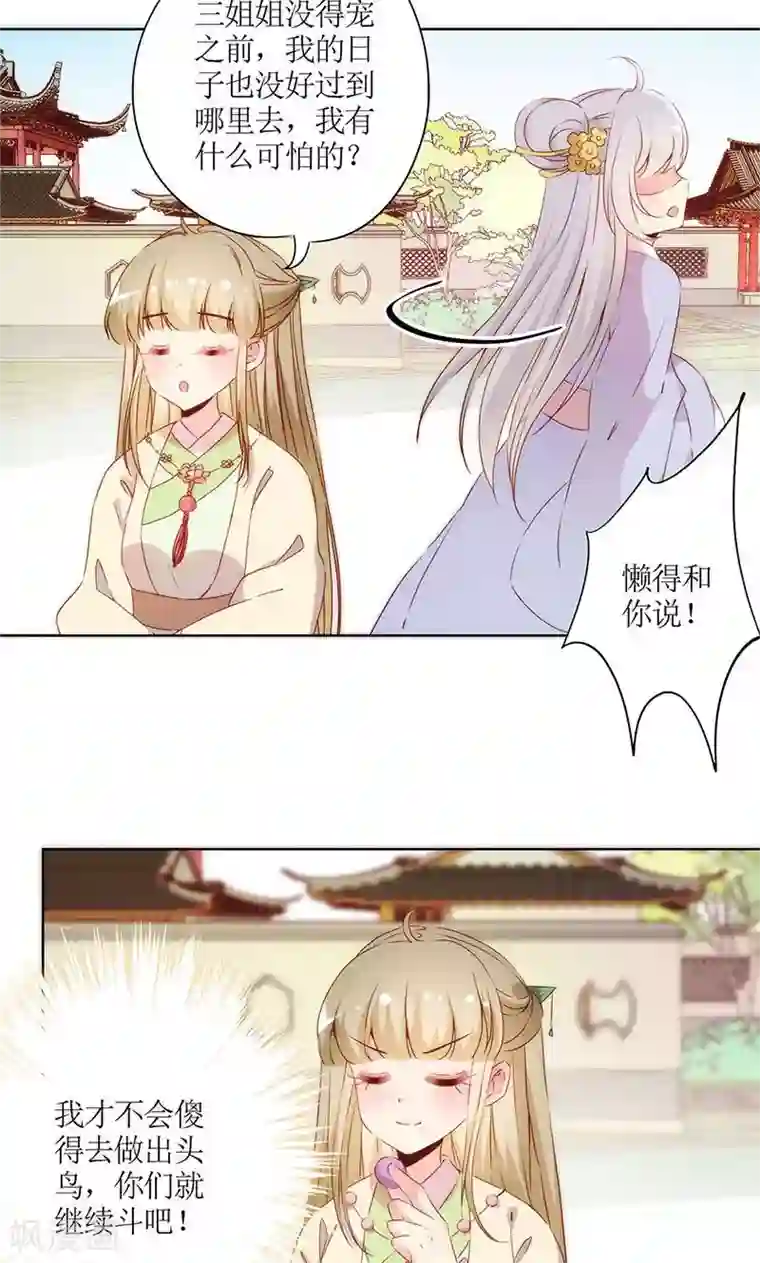 皇后娘娘的五毛特效第76话