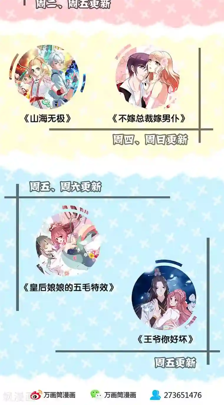 皇后娘娘的五毛特效第76话