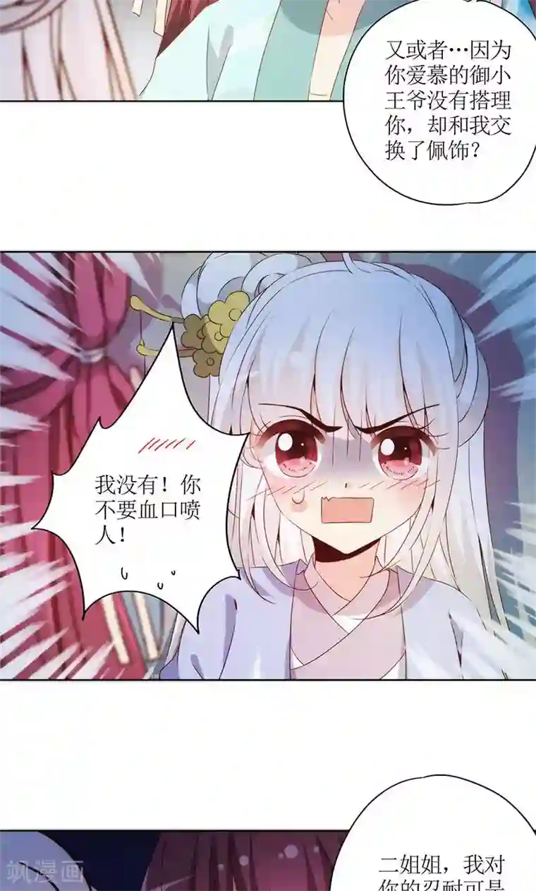 皇后娘娘的五毛特效第77话