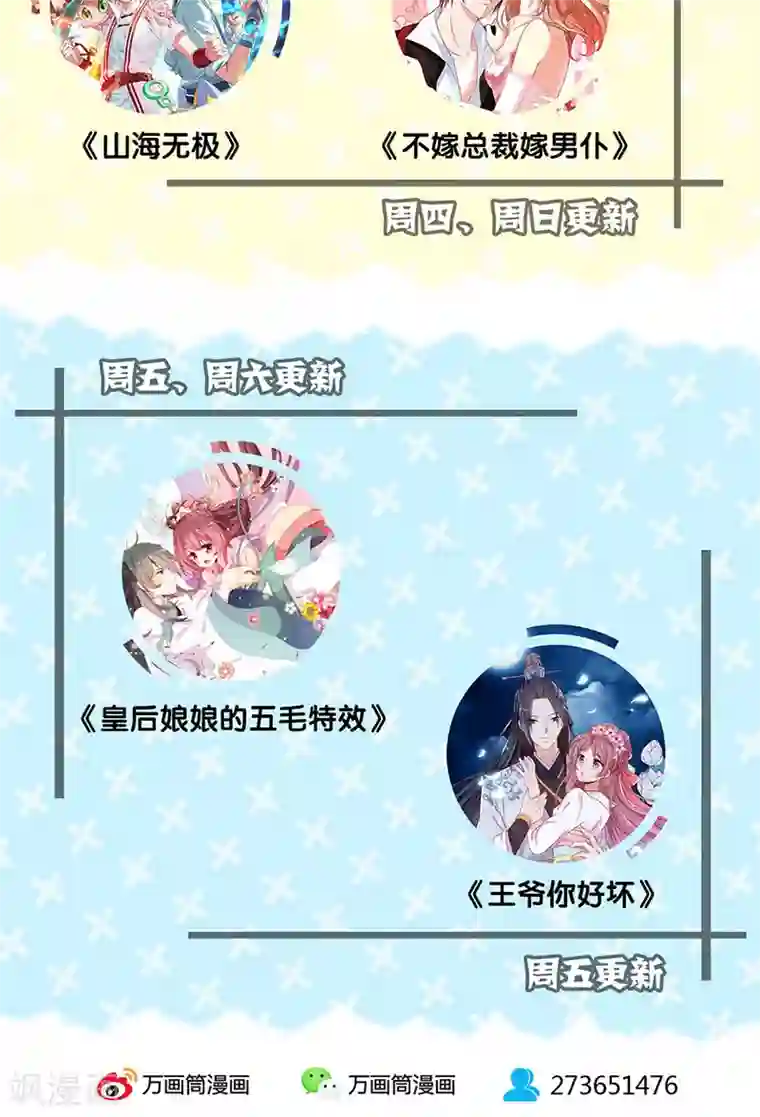 皇后娘娘的五毛特效第78话