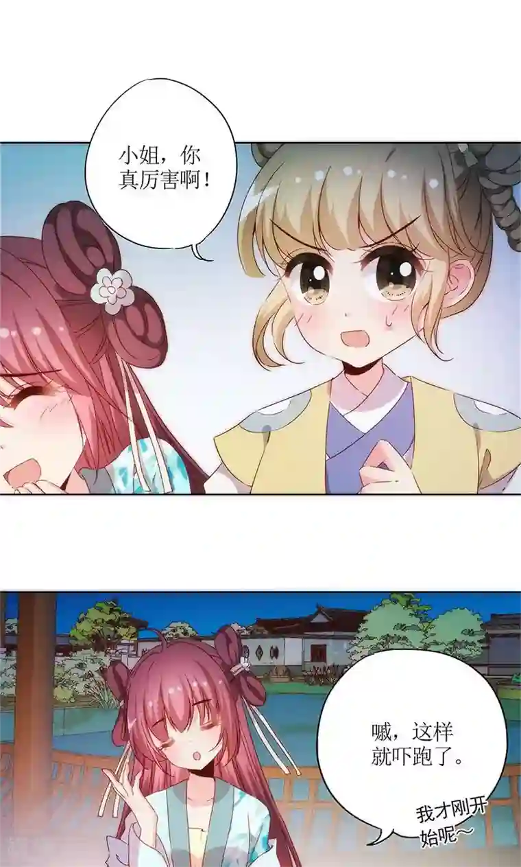 皇后娘娘的五毛特效第78话