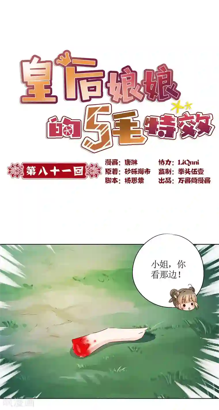 皇后娘娘的五毛特效第81话