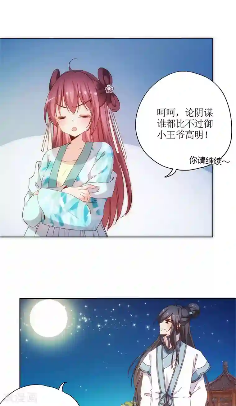 皇后娘娘的五毛特效第81话