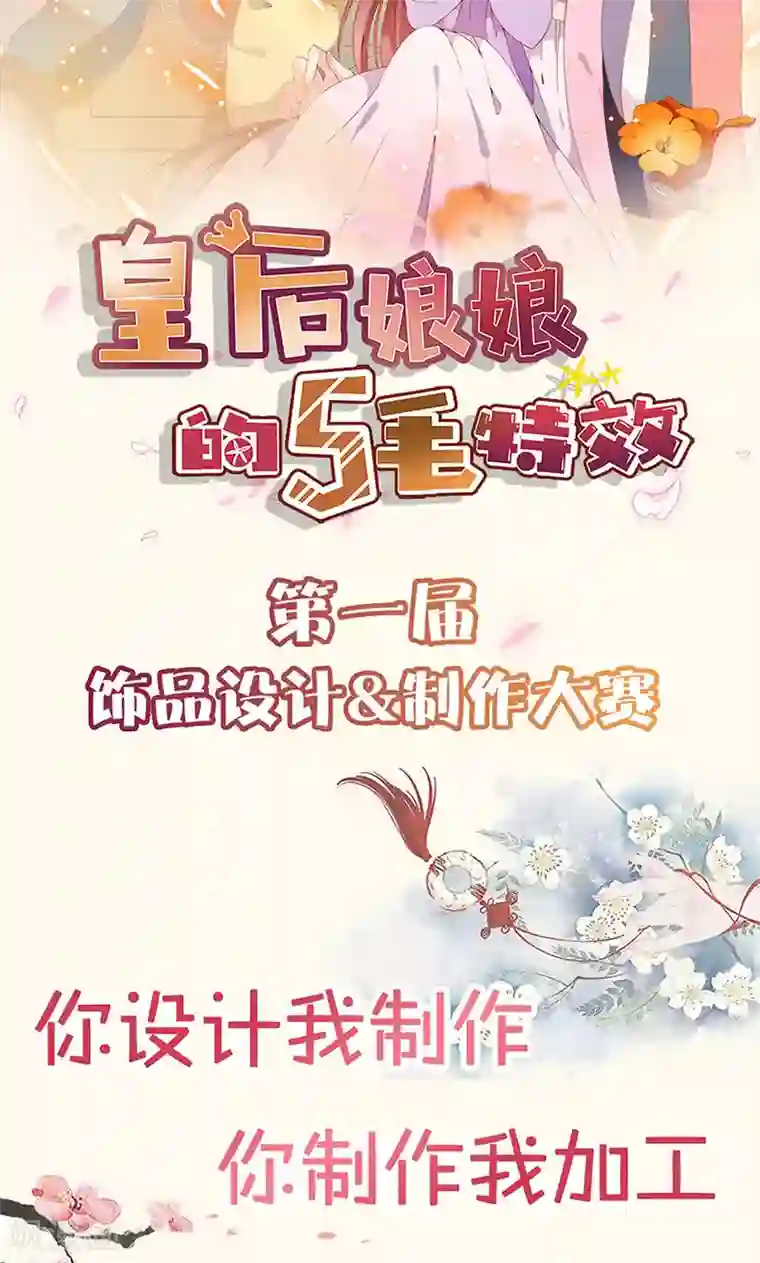 皇后娘娘的五毛特效第82话