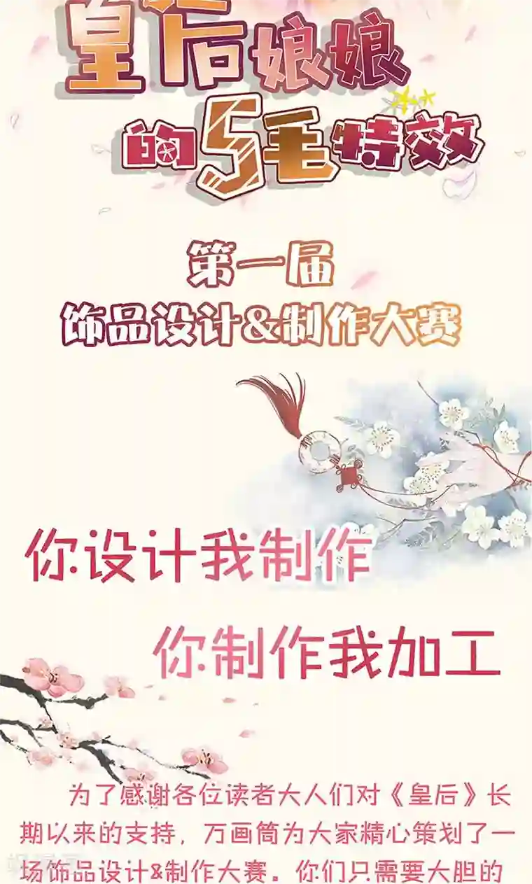 皇后娘娘的五毛特效第83话
