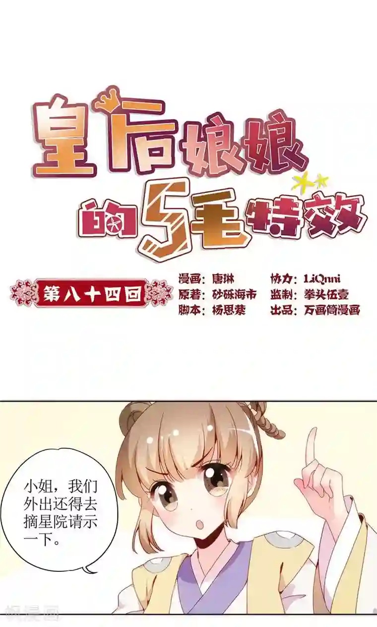 皇后娘娘的五毛特效第84话