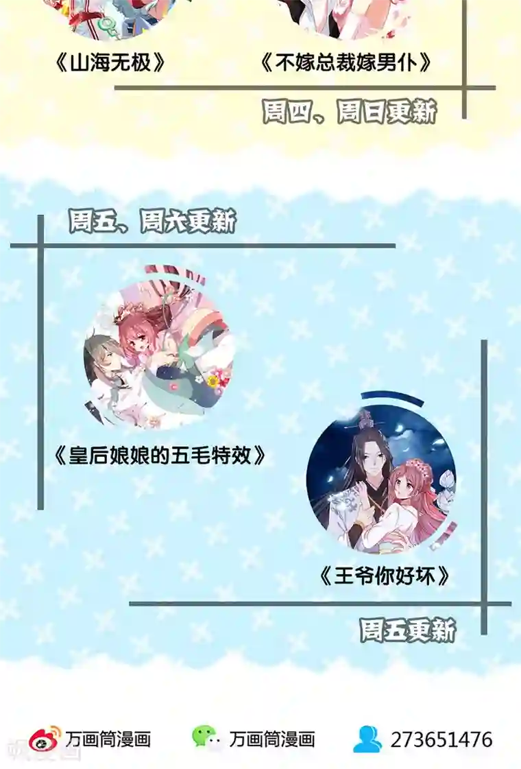 皇后娘娘的五毛特效第85话