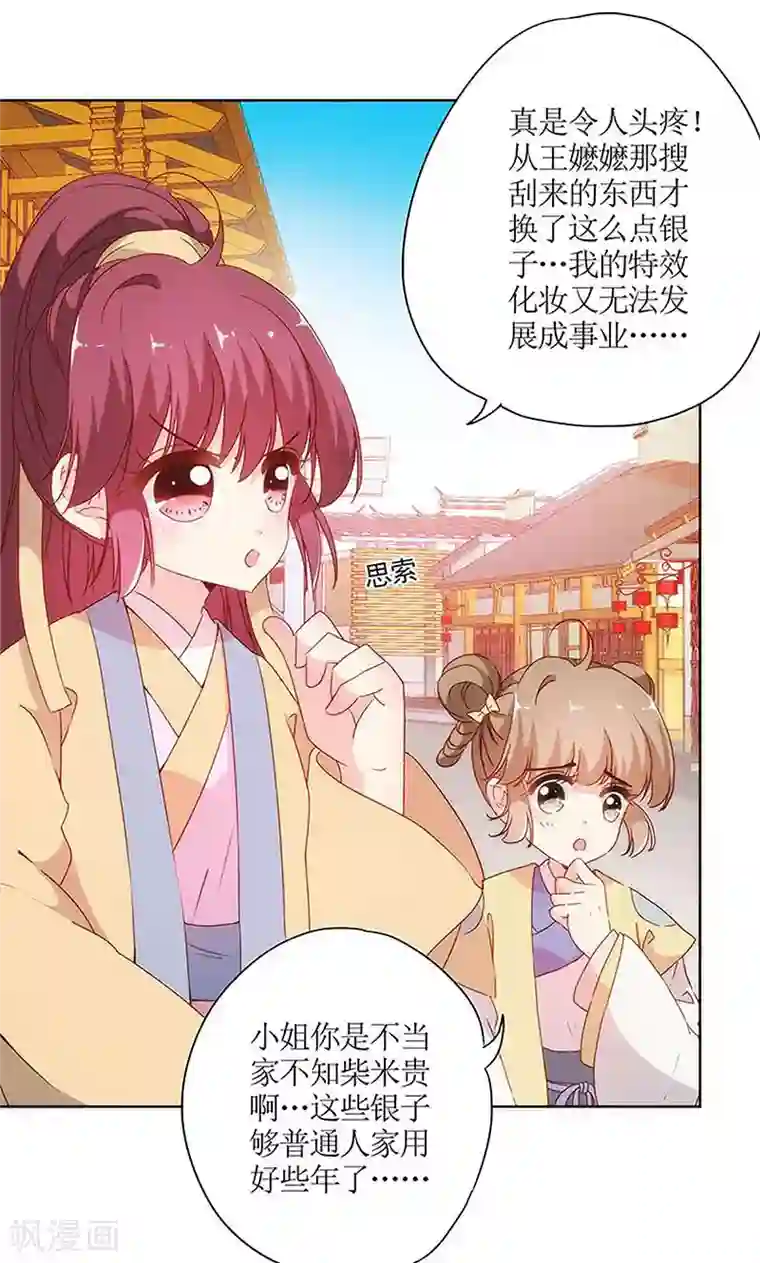 皇后娘娘的五毛特效第85话