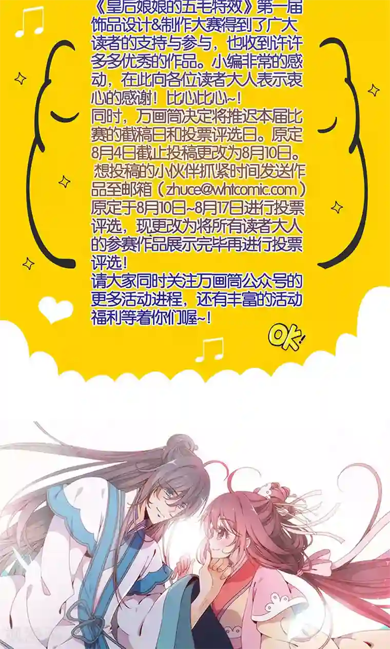 皇后娘娘的五毛特效第86话