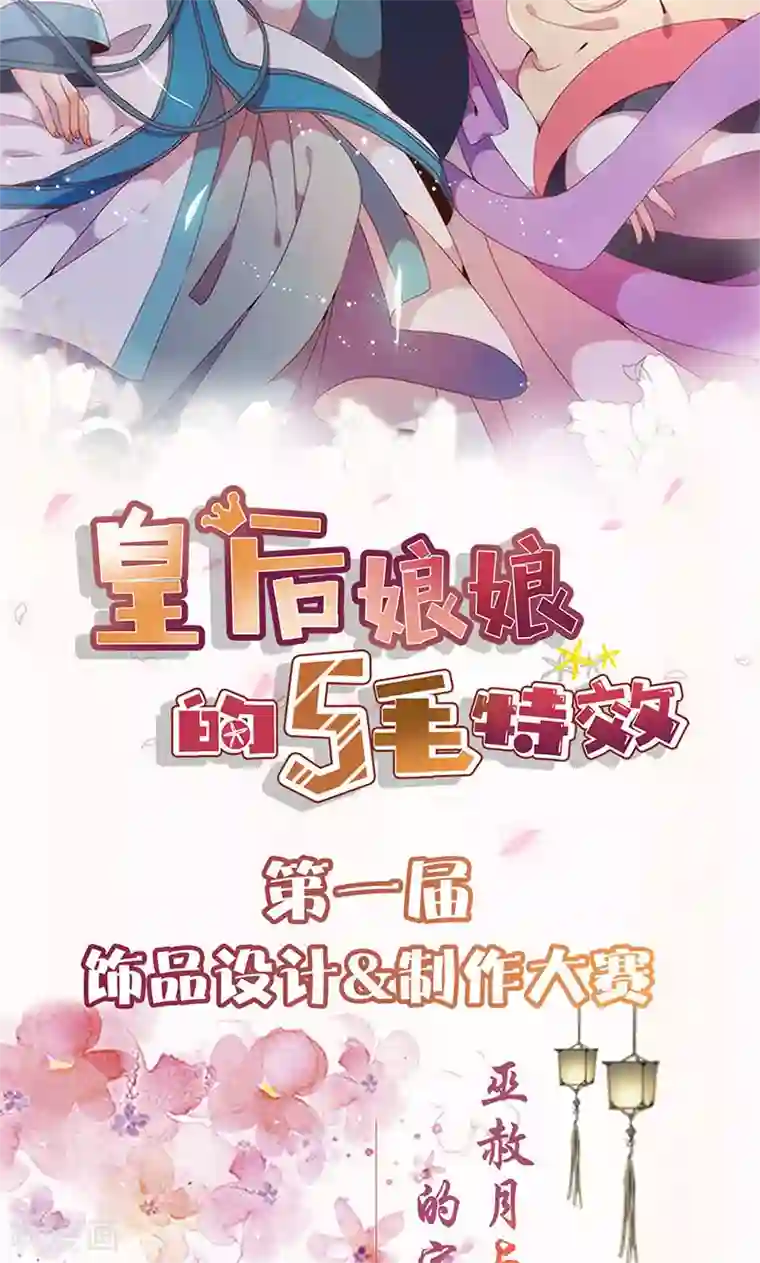 皇后娘娘的五毛特效第86话