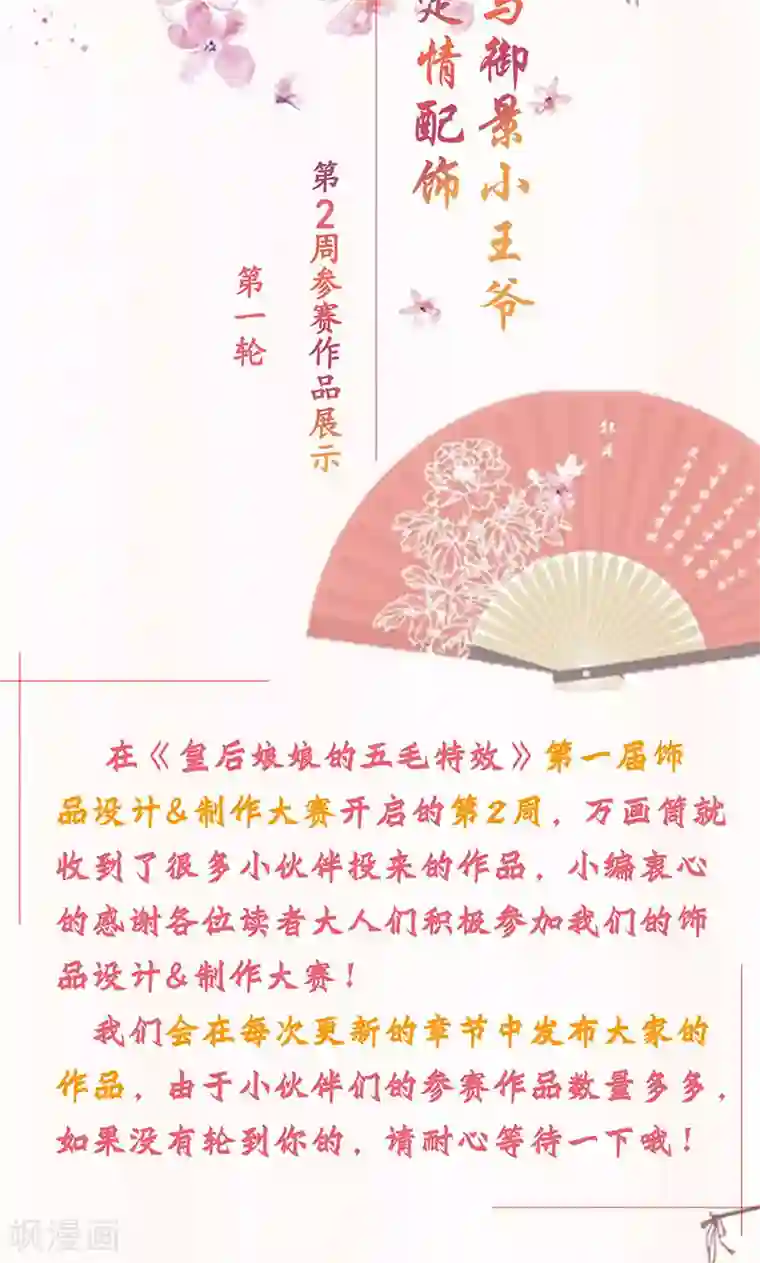 皇后娘娘的五毛特效第86话