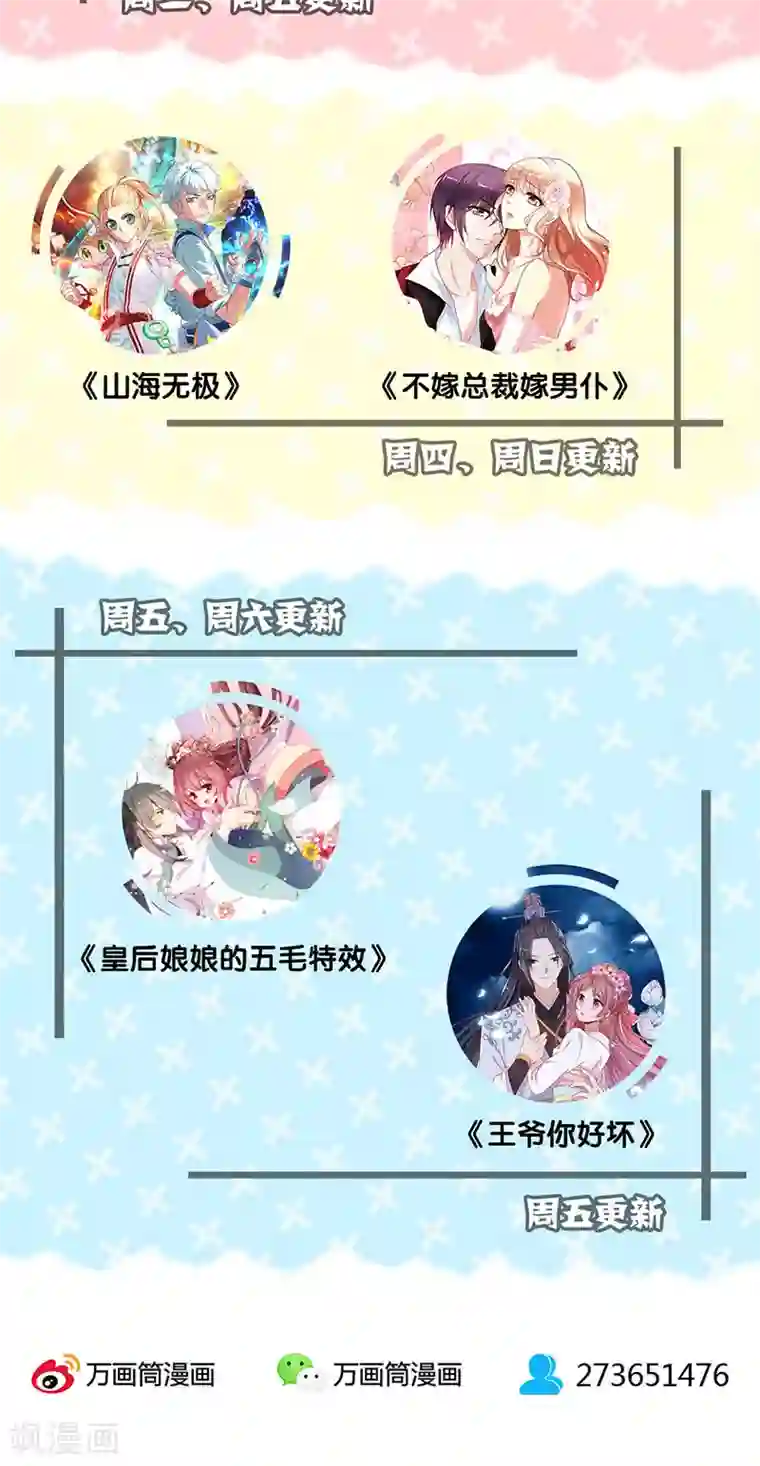 皇后娘娘的五毛特效第86话