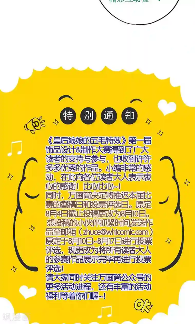 皇后娘娘的五毛特效第87话