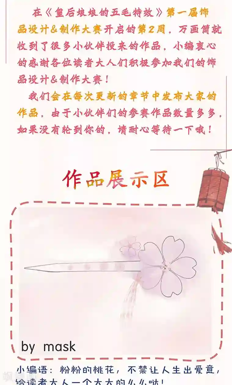 皇后娘娘的五毛特效第87话