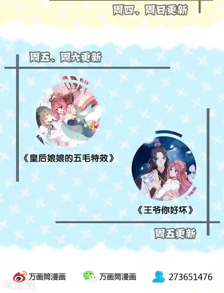 皇后娘娘的五毛特效第87话
