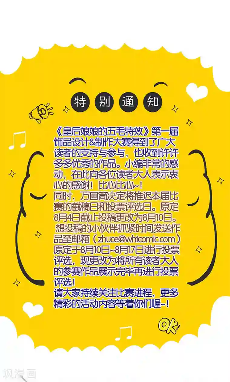 皇后娘娘的五毛特效第88话