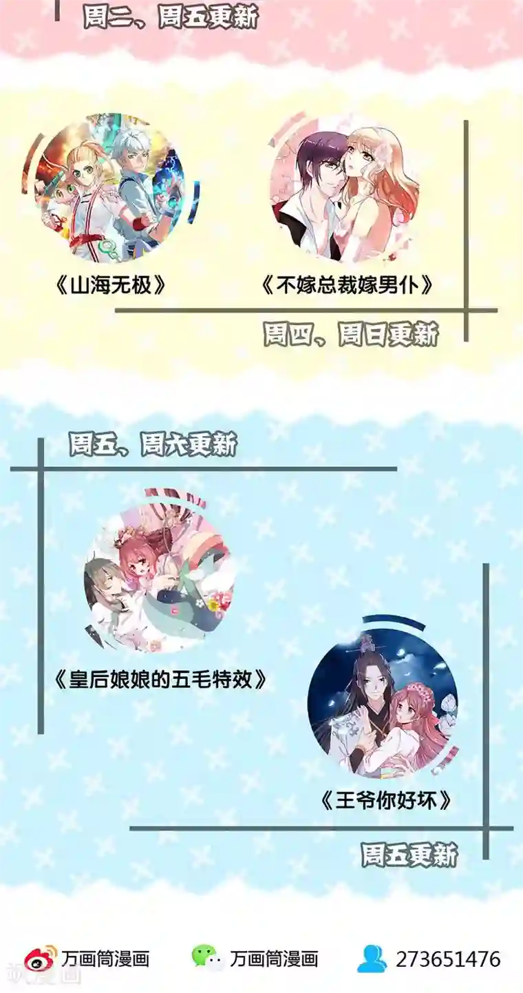 皇后娘娘的五毛特效第88话