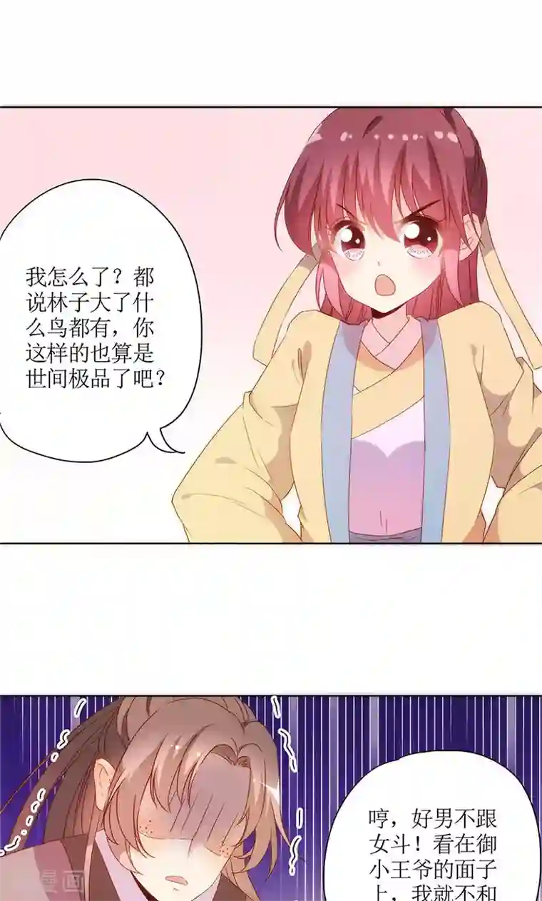皇后娘娘的五毛特效第88话
