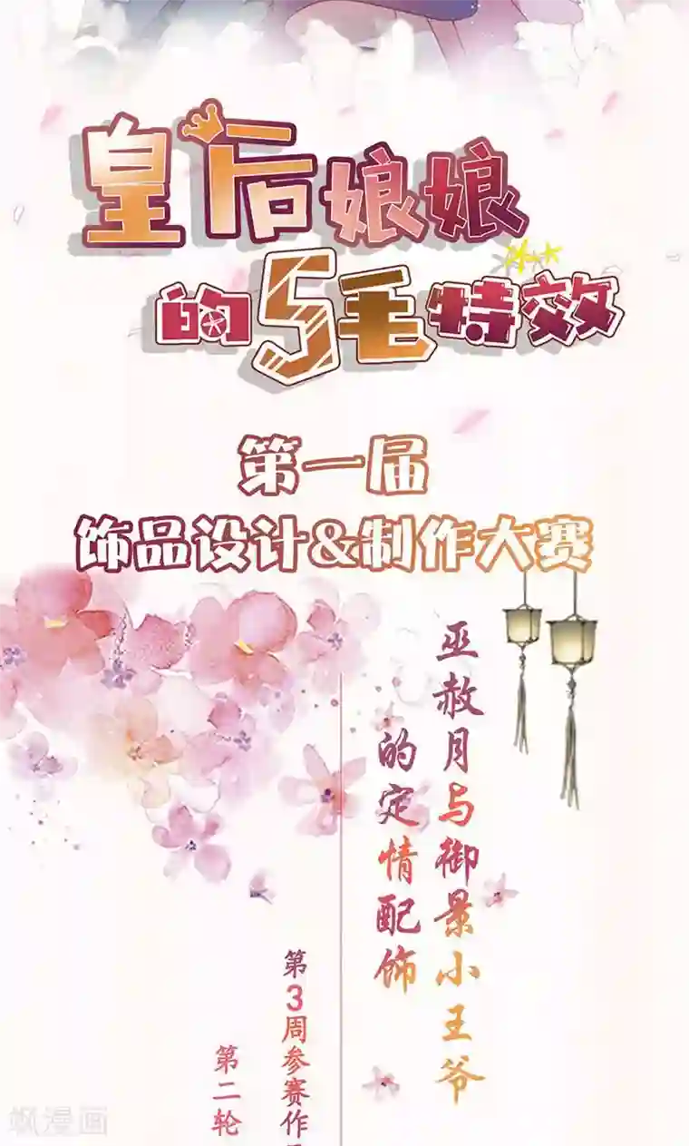 皇后娘娘的五毛特效第89话