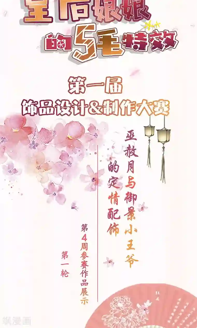 皇后娘娘的五毛特效第90话