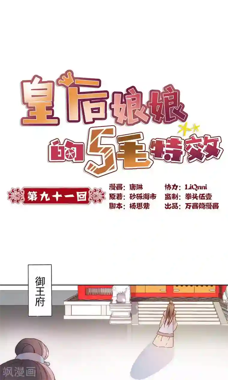 皇后娘娘的五毛特效第91话