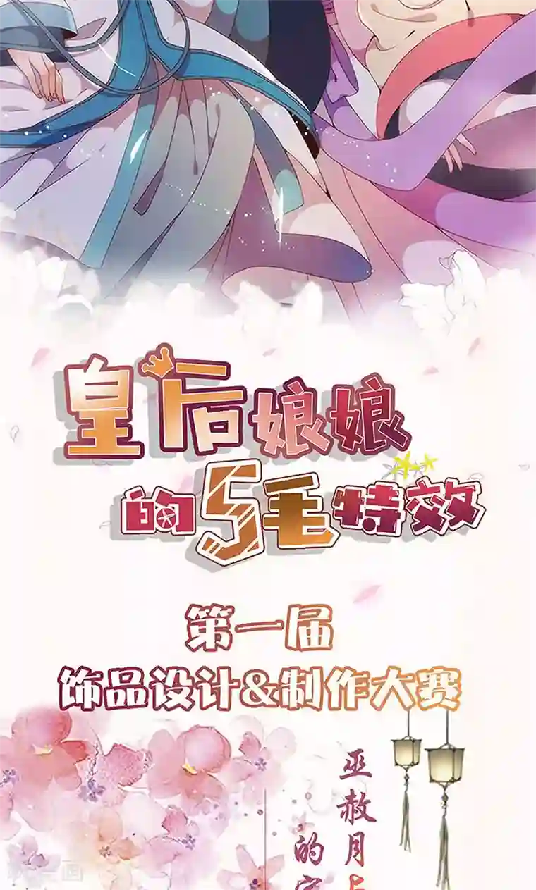皇后娘娘的五毛特效第91话