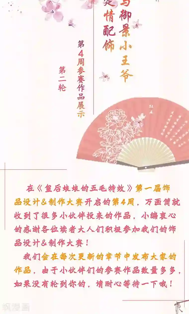 皇后娘娘的五毛特效第91话