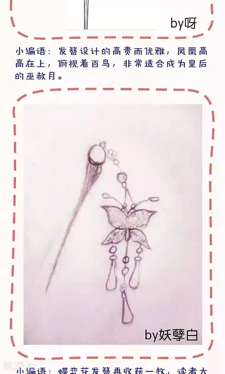 皇后娘娘的五毛特效第91话