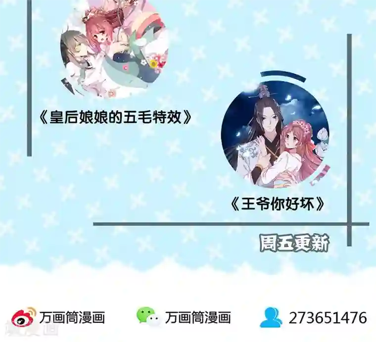 皇后娘娘的五毛特效第91话