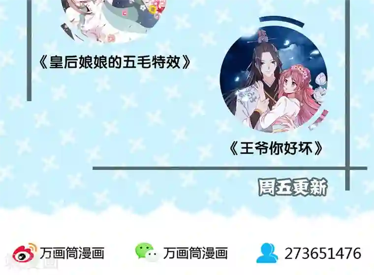 皇后娘娘的五毛特效第92话
