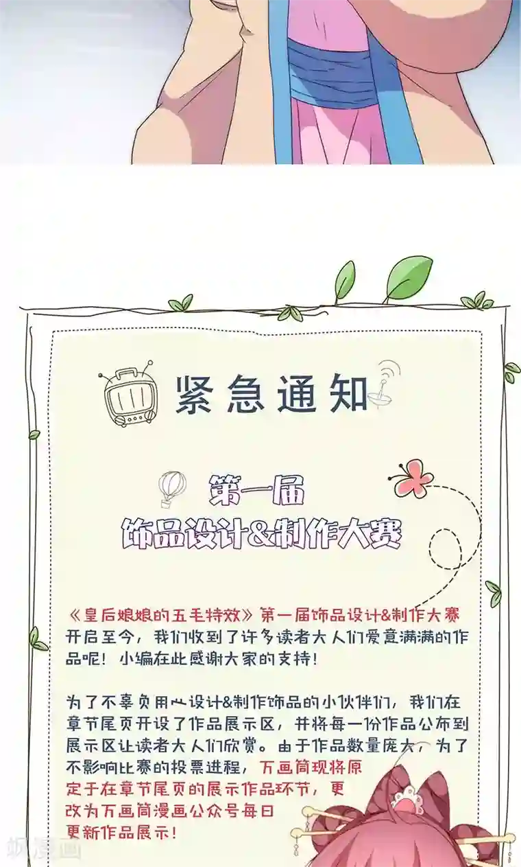 皇后娘娘的五毛特效第93话