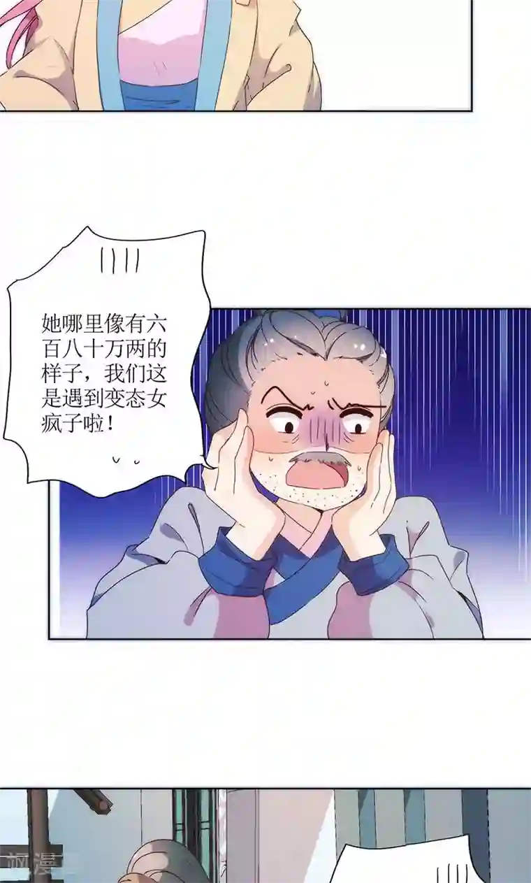 皇后娘娘的五毛特效第94话