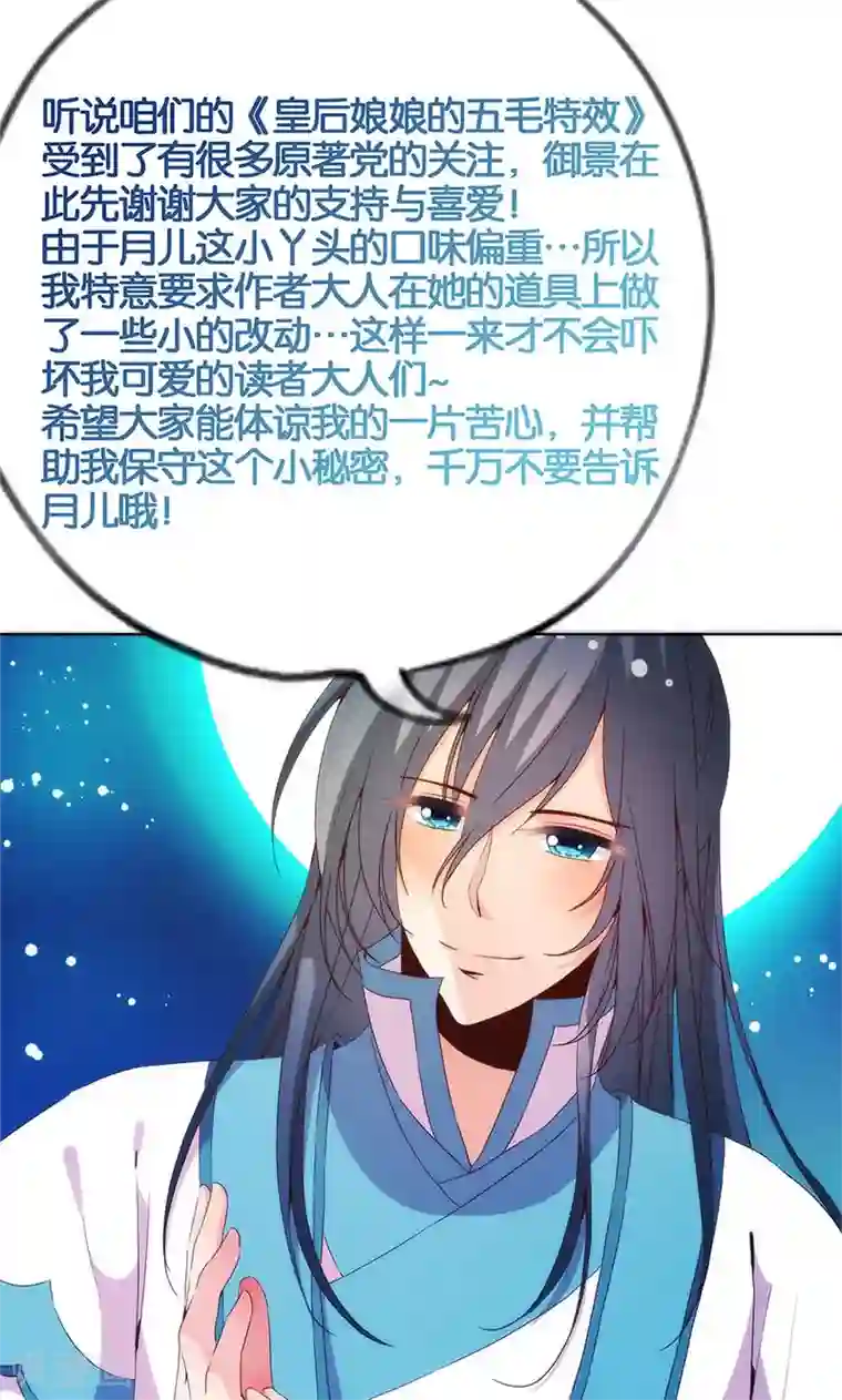 皇后娘娘的五毛特效第94话