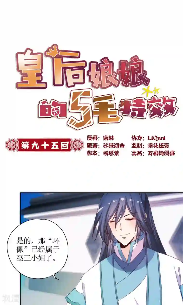 皇后娘娘的五毛特效第95话