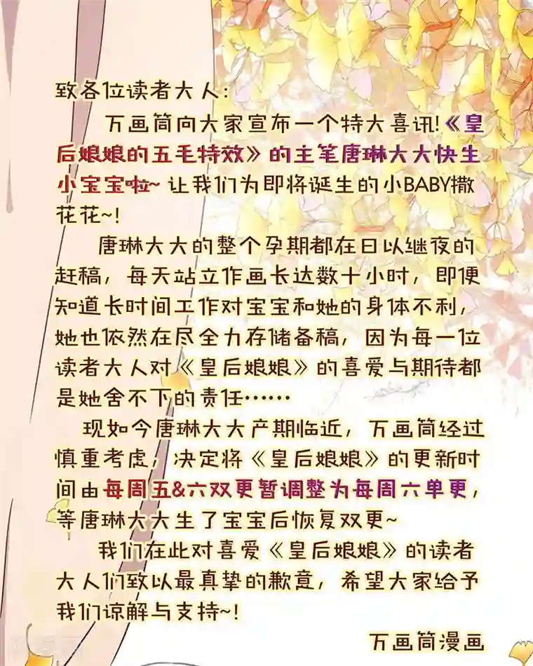 皇后娘娘的五毛特效单更公告