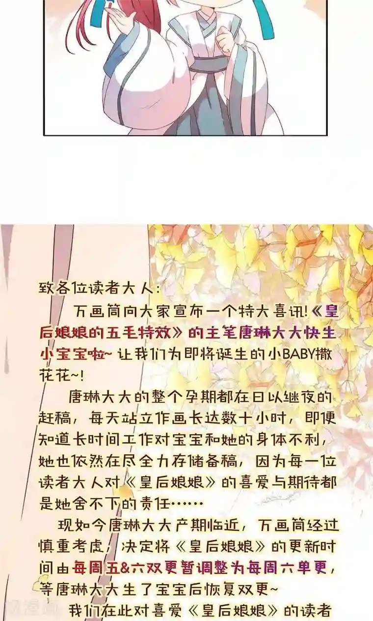 皇后娘娘的五毛特效第96话
