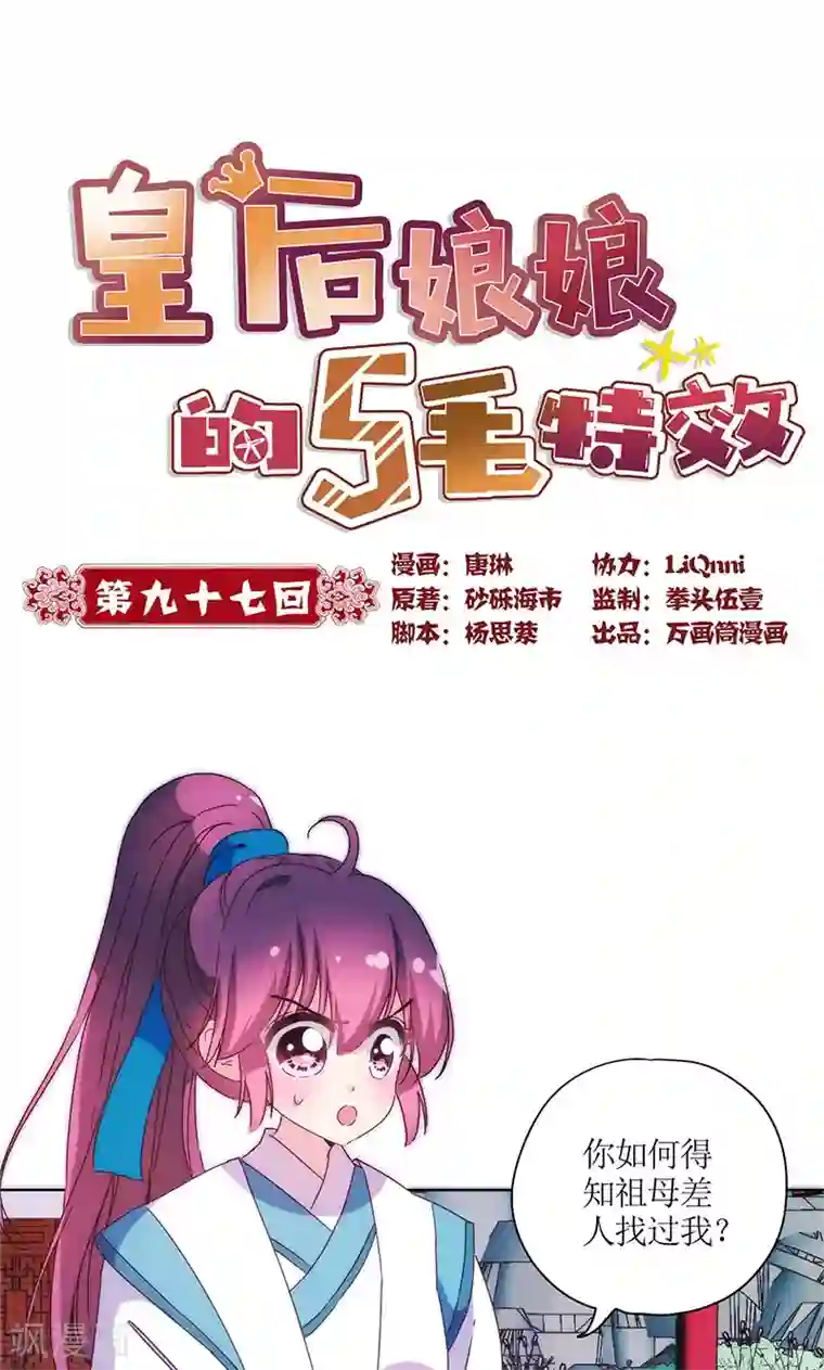 皇后娘娘的五毛特效第97话