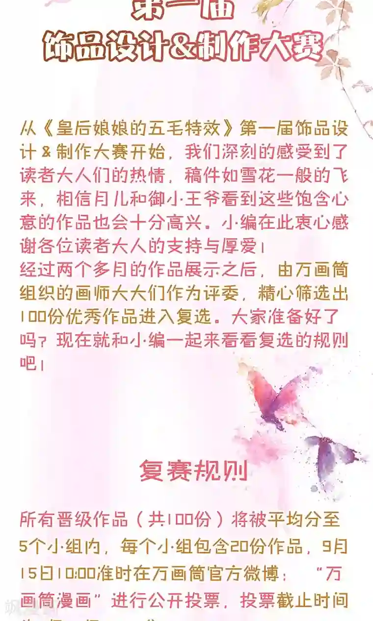 皇后娘娘的五毛特效第97话