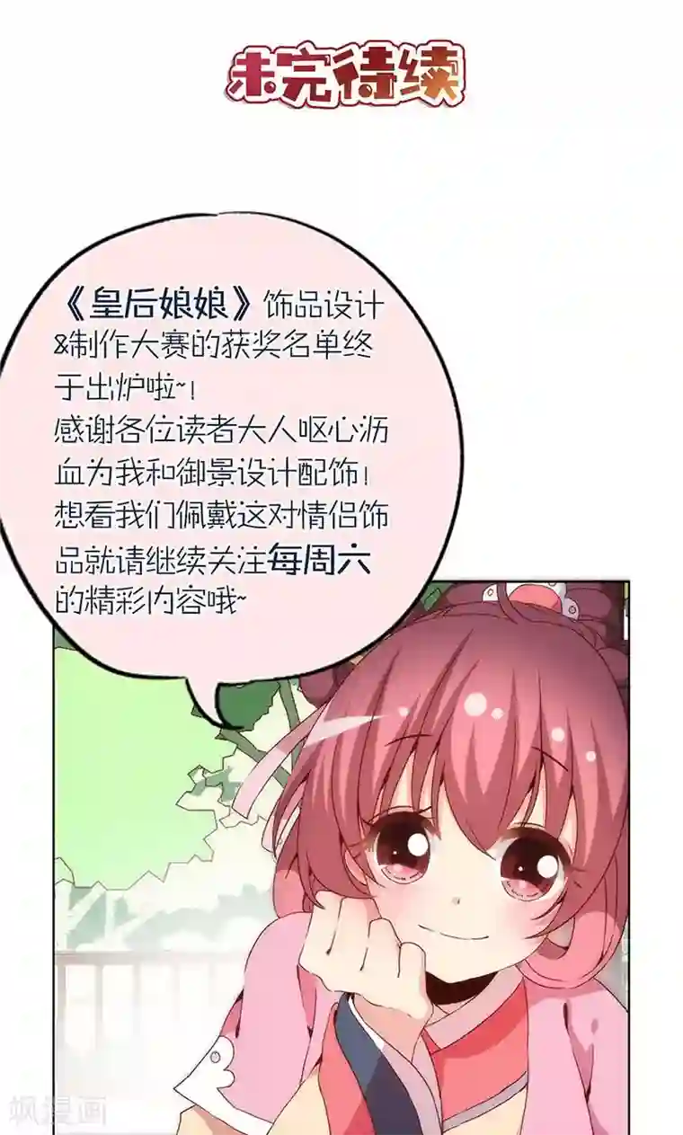 皇后娘娘的五毛特效第102话