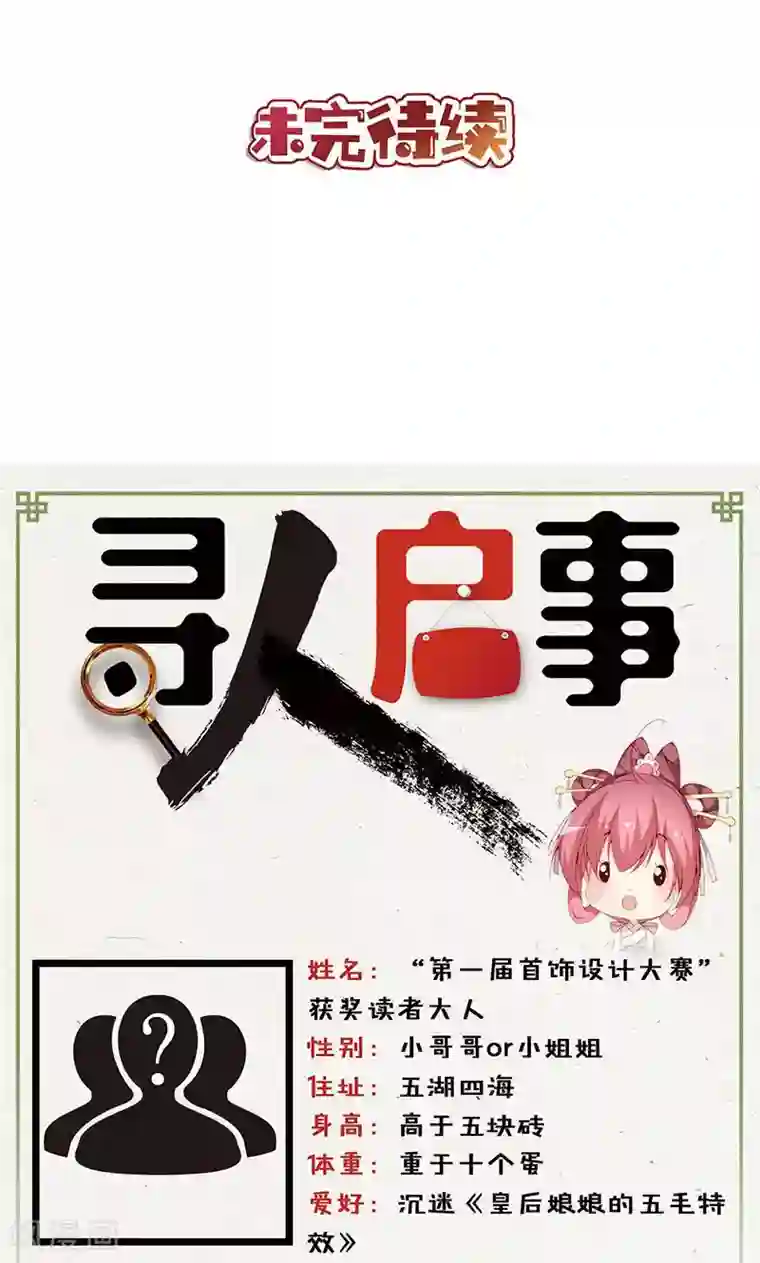 皇后娘娘的五毛特效第103话