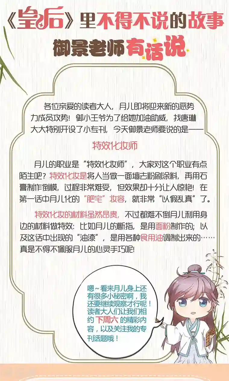 皇后娘娘的五毛特效第107话