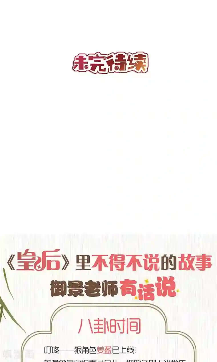 皇后娘娘的五毛特效第109话