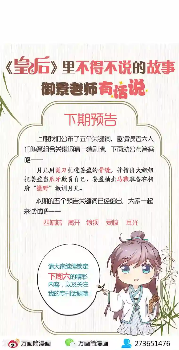 皇后娘娘的五毛特效第112话