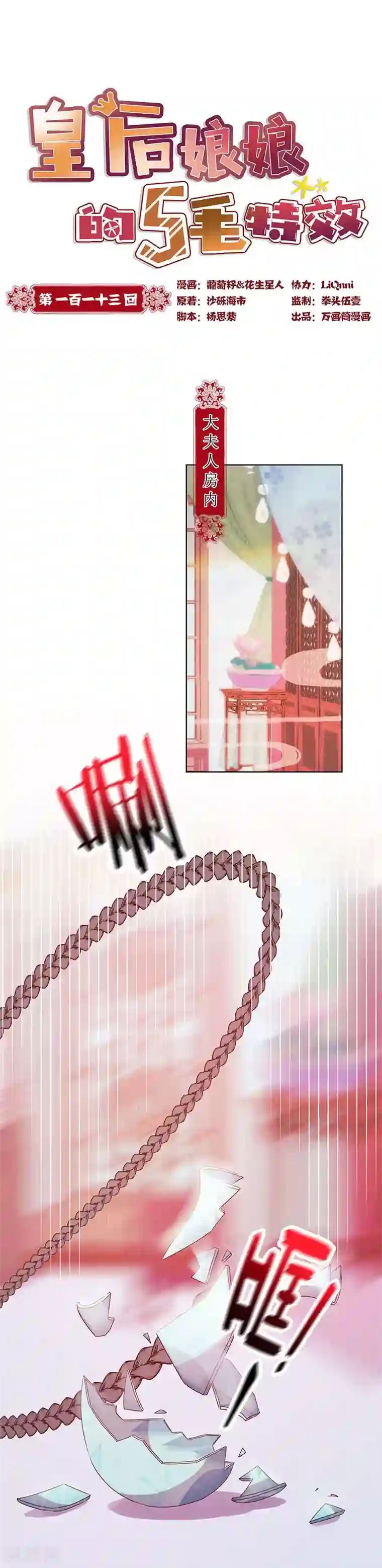 皇后娘娘的五毛特效第113话