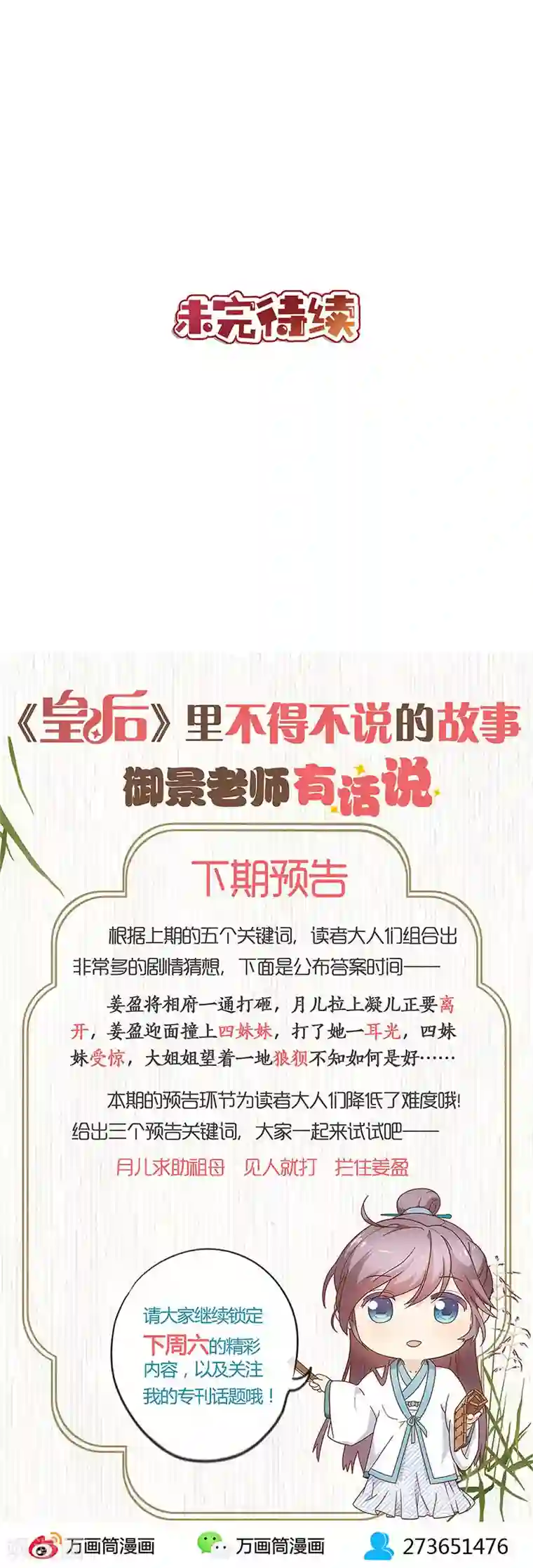 皇后娘娘的五毛特效第113话