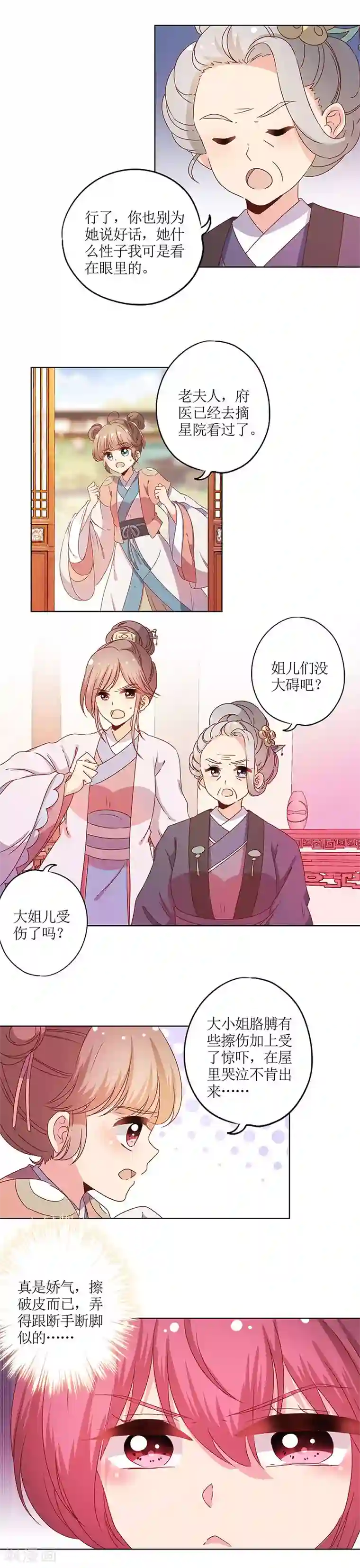 斗罗大陆女角色福利网站第115话