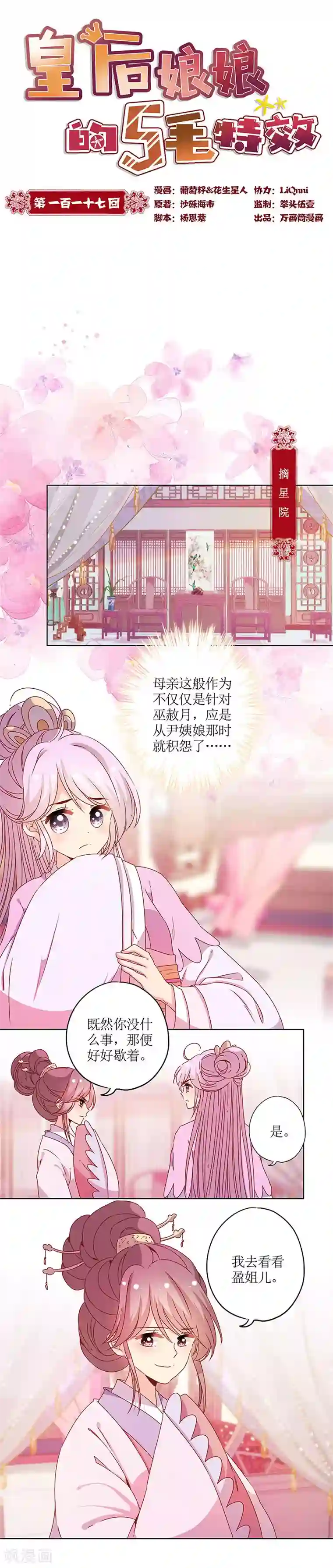 皇后娘娘的五毛特效第117话