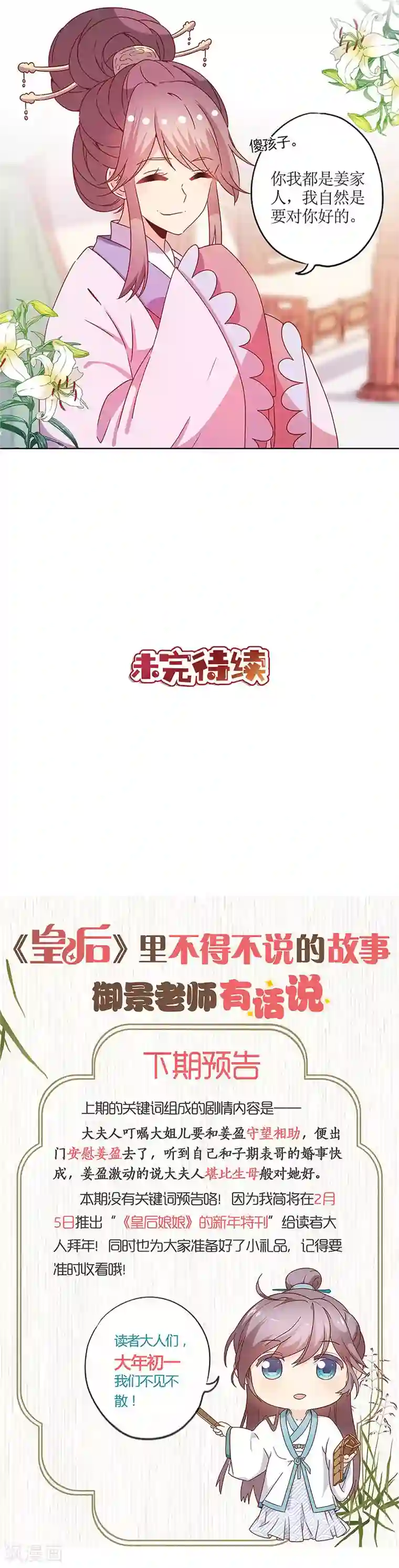 皇后娘娘的五毛特效第117话